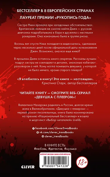 Девушка с плеером - фото 3