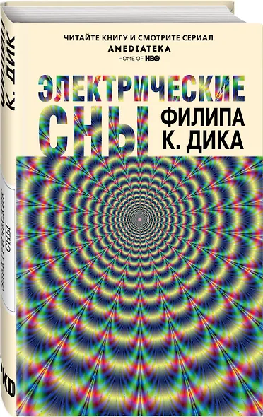 Электрические сны - фото 3