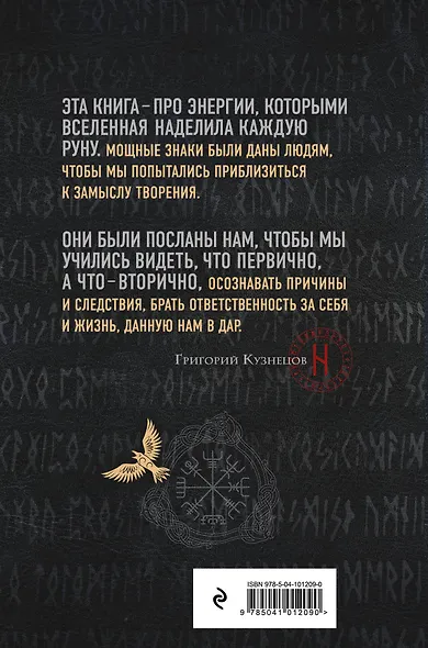 Руны. Ключи к энергии мироздания - фото 2