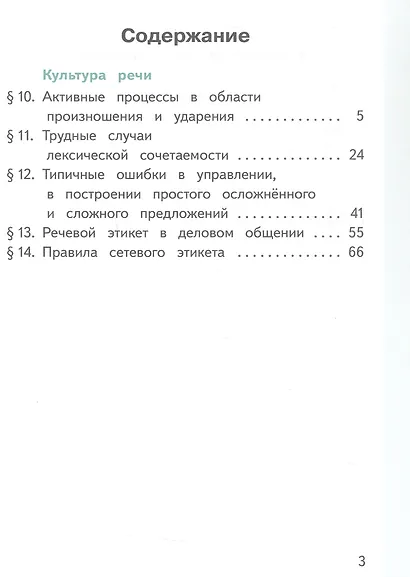 Русский родной язык. 9 класс. Учебное пособие. В трех частях. Часть 2 (для слабовидящих обучающихся). ФГОС 2021 - фото 2