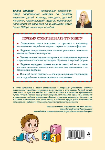 Первая книга малыша. Запуск и развитие речи - фото 2