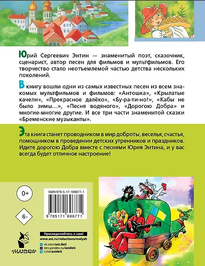 Лучшие песни. Любимые сказки - фото 2