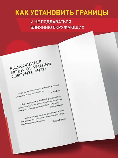 Хватит быть удобным. Как научиться говорить "НЕТ" без угрызений совести - фото 5