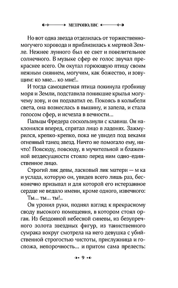 Метрополис - фото 11