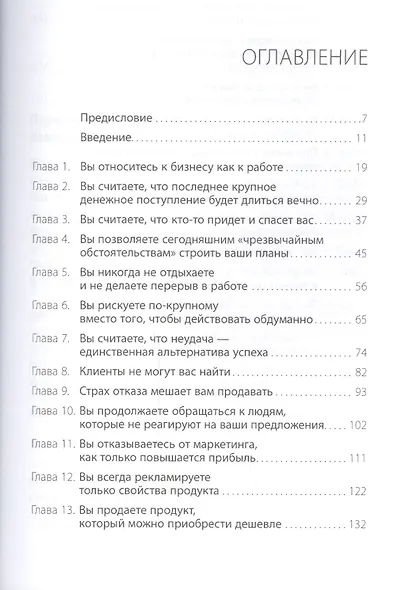 Бизнес: Restart: 25 способов выйти на новый уровень - фото 2