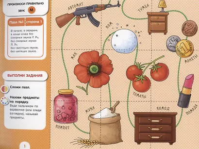 Собирай-ка. Звуки раннего онтогенеза М, Мь, Н, Нь. Логопедические пазлы. Игоровые задания - фото 2