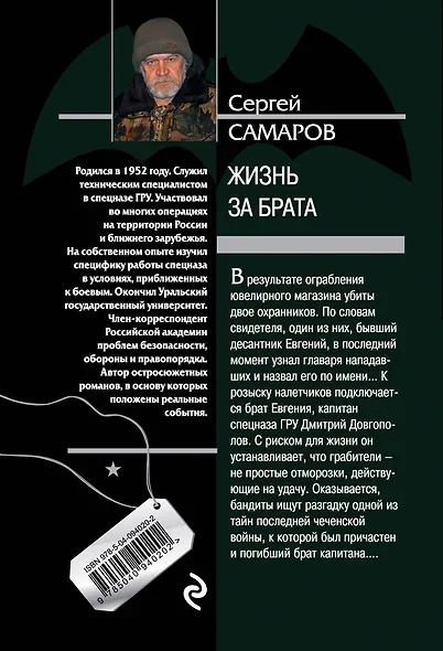 Жизнь за брата - фото 2