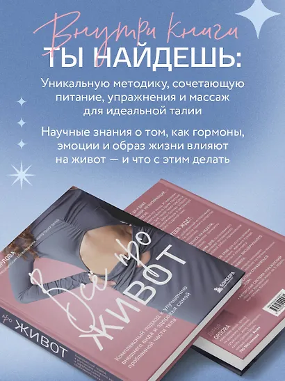 Все про живот. Комплексный подход к улучшению внешнего вида и здоровья самой проблемной части тела - фото 6