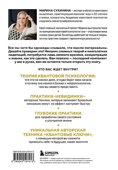 Квантовая психология: ключи к твоей реальности - фото 2