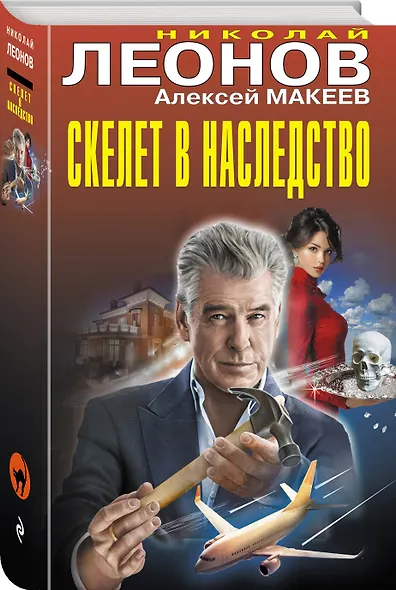 Скелет в наследство - фото 3