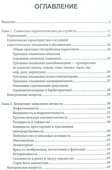 Наркология: учебник - фото 2
