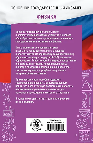 ОГЭ на 100 баллов. Физика. Справочник. Теория и практика - фото 2
