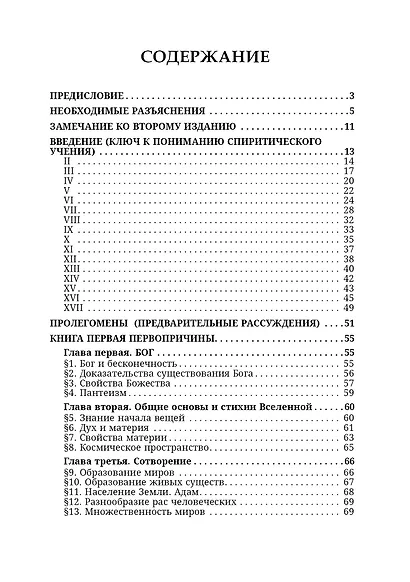 Книга духов - фото 2