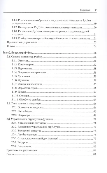 Алгоритмы и структуры данных на Python - фото 6