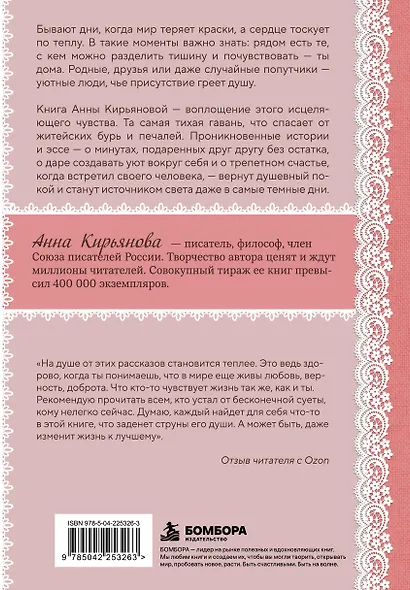 Уютные люди. Душевные истории, которые наполнят жизнь теплом и тихой радостью - фото 2
