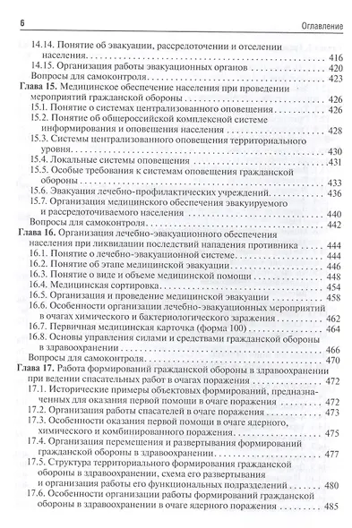 Безопасность жизнедеятельности. - фото 5