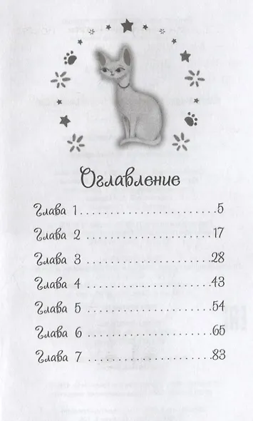 Китти спешит на помощь. Тайна Фантома - фото 5