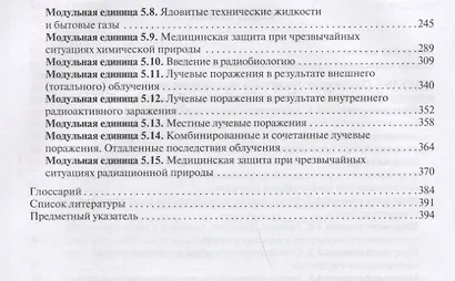 Безопасность жизнедеятельности, медицина катастроф. Том 2. Учебник - фото 3