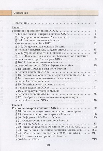 История России. 9 класс. Учебник - фото 2