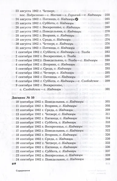 Дневник 1962 - фото 6