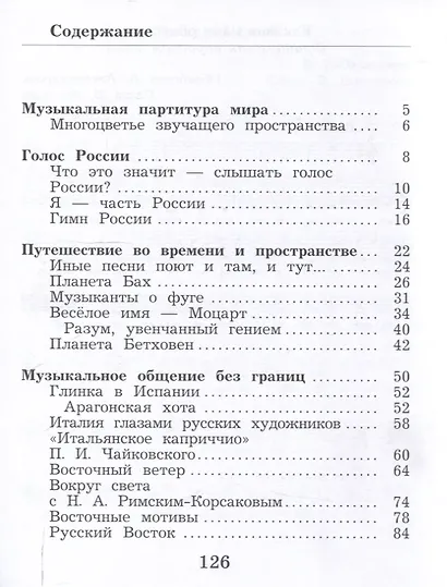 Музыка. 4 класс. Учебник - фото 3