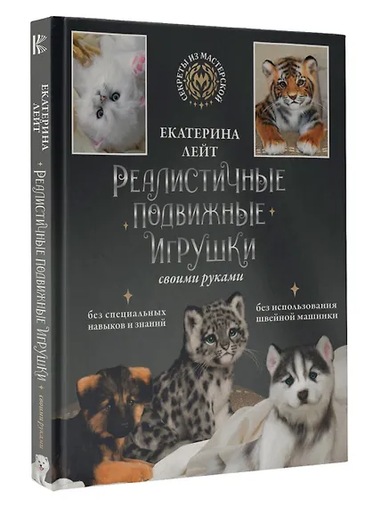 Реалистичные подвижные игрушки своими руками - фото 3