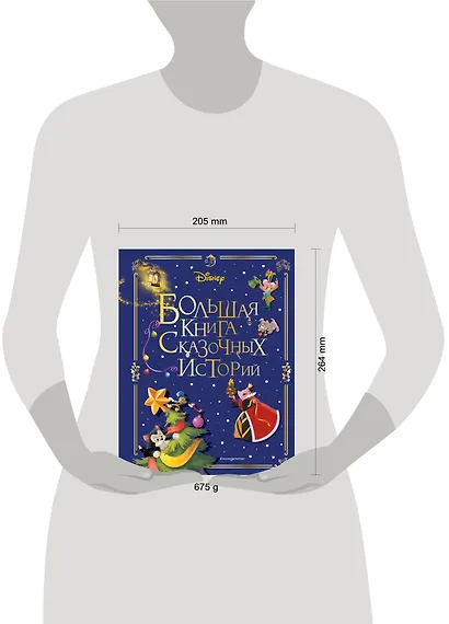Disney. Большая книга сказочных историй - фото 10