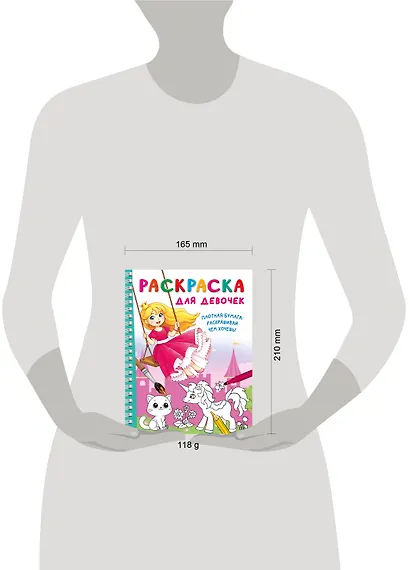 Раскраска для девочек - фото 13
