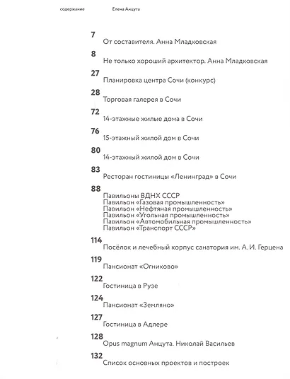 Елена Анцута. Мастер советского модернизма - фото 2