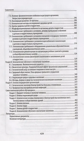 Гигиена и экология человека - фото 3