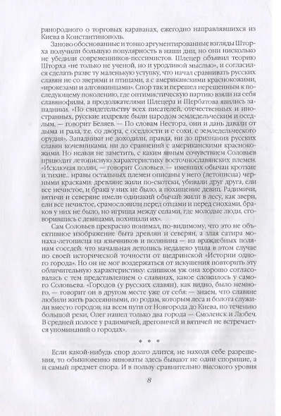 Критика русской истории. «Ни бог, ни царь и ни герой» - фото 5