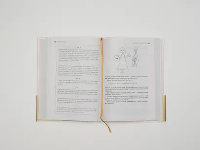 Большая книга счастливой семьи - фото 15
