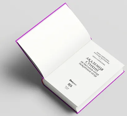 Академия стихий. Испытание огня. Покорение огня - фото 7