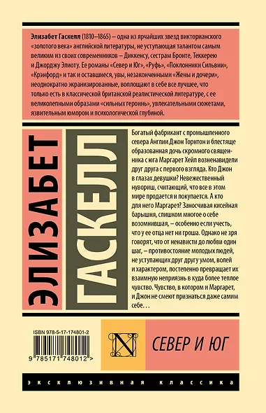 Север и Юг - фото 2