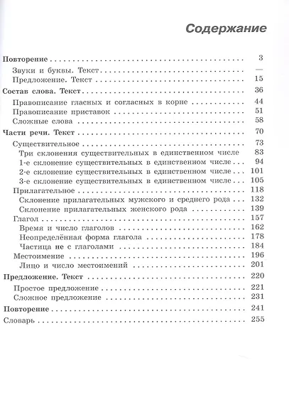 Русский язык. 7 класс. Учебник (для обучающихся с интеллектуальными нарушениями) - фото 3