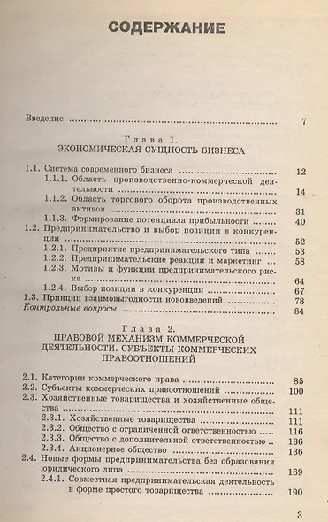 Основы бизнеса: Учебник - фото 2