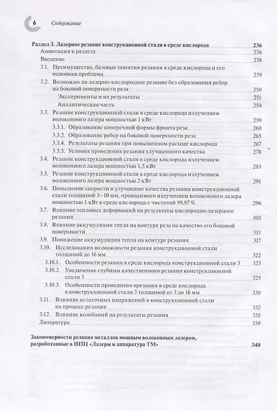 Резание металлов излучением мощных волоконных лазеров - фото 5
