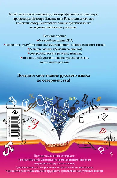 Русский язык : сборник правил и упражнений - фото 2
