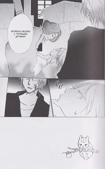Тетрадь дружбы Нацумэ. Том 8 (Natsume's Book of Friends). Манга - фото 5