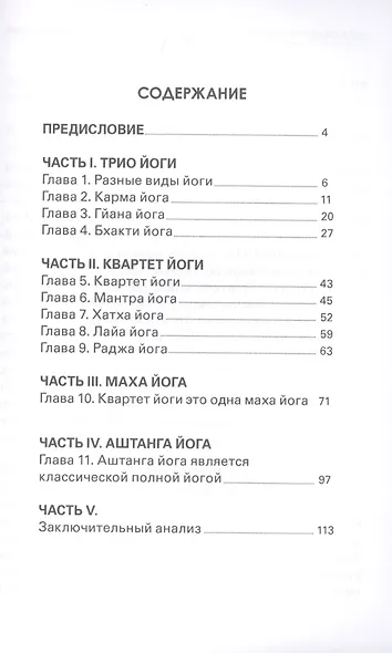 Йога одна - названий много - фото 2