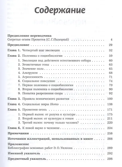 Прометеев огонь: Размышления о происхождении разума - фото 2