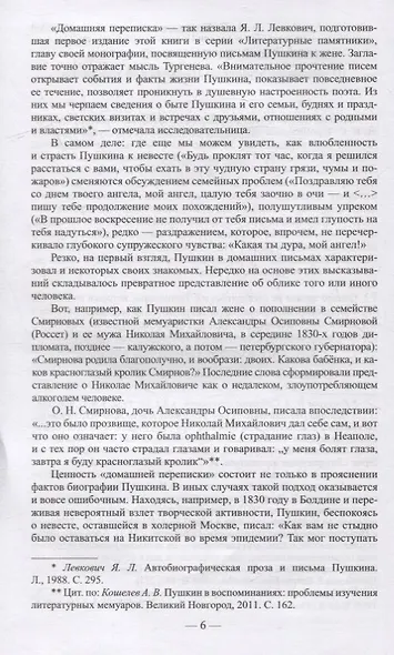 Письма А.С. Пушкина к жене - фото 5