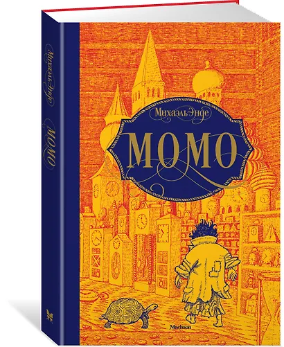 Момо - фото 3