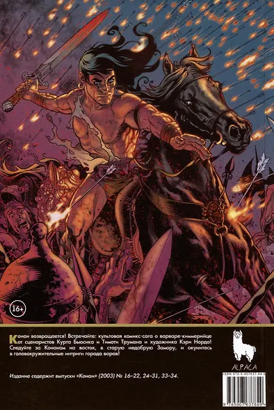 Конан. Полное издание. Том 2 - фото 2