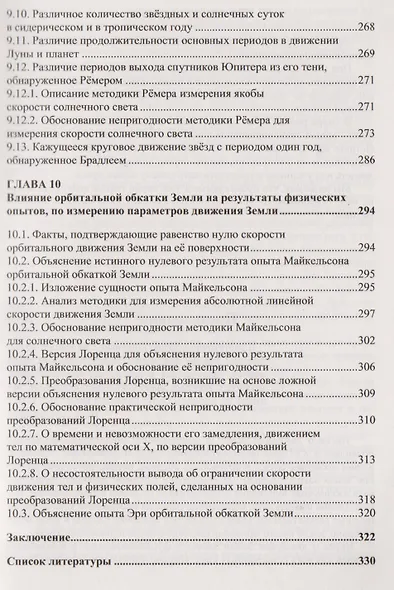 Новая концепция движения Земли - фото 6