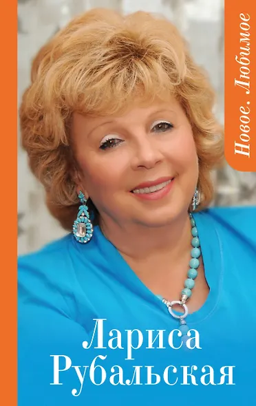 Новое. Любимое - фото 1