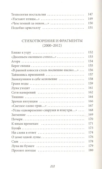 Великое однообразие любви - фото 7