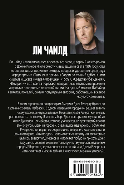 Джек Ричер, или Это стоит смерти - фото 2