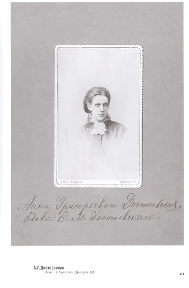 Мой отец Федор Достоевский - фото 4