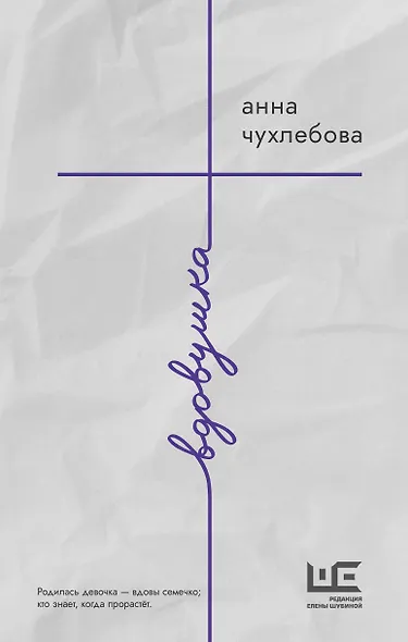 Вдовушка - фото 1